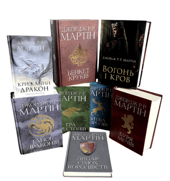 Комплект книг: Гра престолів; Битва королів; Буря мечів; Бенкет круків; Танок драконів;Вогонь і кров ; Крижаний дракон; Лицар сімох королівств. Джордж Р.Р. Мартін 00-297655 фото