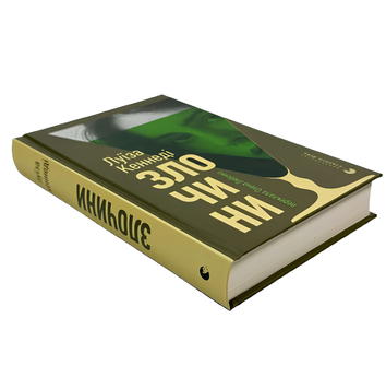 Книга : Злочини. Луїза Кеннеді 00-46337 фото