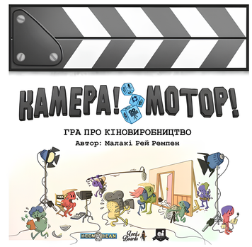 Настільна гра : Камера! Мотор! Гра про Кіновиробництво (Roll Camera!: The Filmmaking) 00-209495 фото