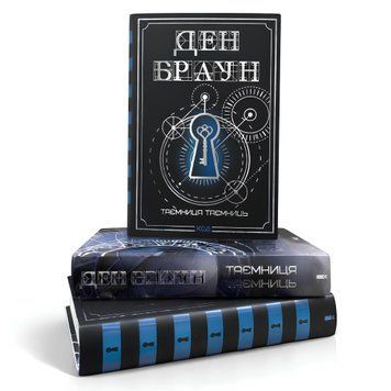 Книга: Таємниця таємниць (делюкс видання) Ден Браун 00-29067583 фото