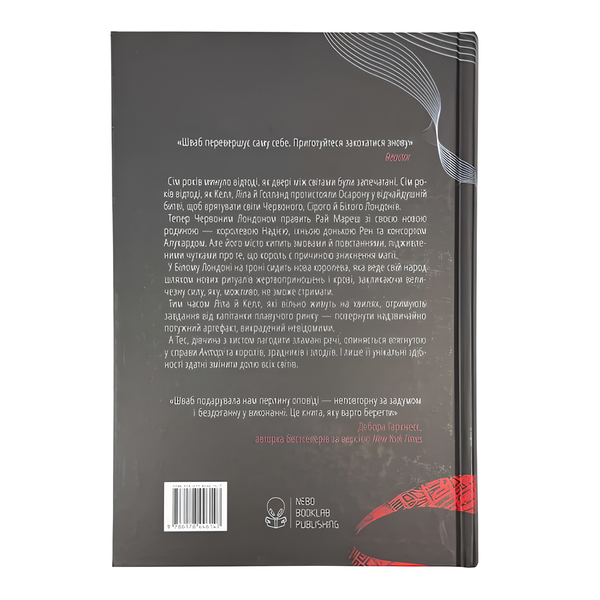 Книга : Тендітні нитки магії. Книга 1. Вікторія Шваб 00-8115903 фото