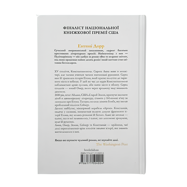Книга : Зозулина земля за хмарами. Ентоні Дорр 00-8115593 фото