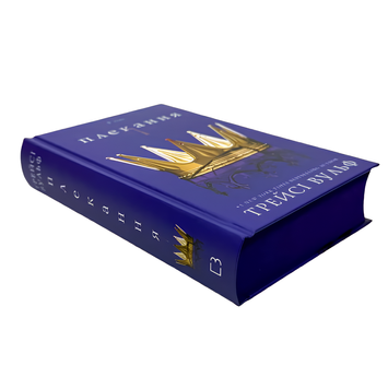 Книга : Жага. Книга 6: Плекання. Трейсі Вульф (зі зрізом) 00-22786 фото