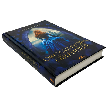 Книга : Оксамитова обітниця. Джуд Деверо 00-678645 фото