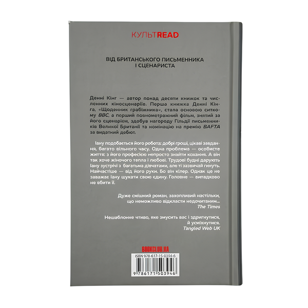 Книга : Щоденник кілера. Денні Кінг 00-8115594 фото