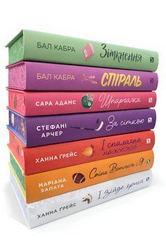 Набір з 7 книг: Зіткнення; Спіраль; Шпаргалка; За сіткою; І спалахне пожежа; Стіна Вінніпеґа і Я; І зійде крига. 00-276564 фото