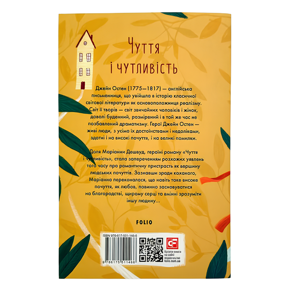 Книга : Чуття і чутливість. Джейн Остін 00-8115691 фото