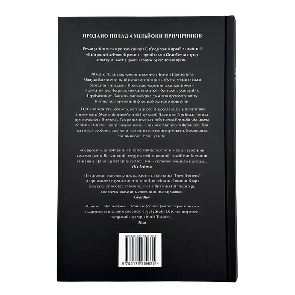 Книга : Джонатан Стрендж і містер Норрелл. Сюзанна Кларк 00-8115595 фото