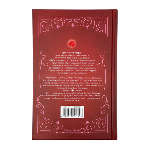 Книга : Мансарда мрій. Ґем. Еріх Марія Ремарк 00-8115479 фото