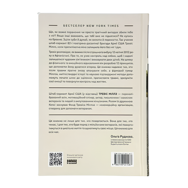 Книга : Повернутись у стрій. Тревіс Міллз 00-8115996 фото