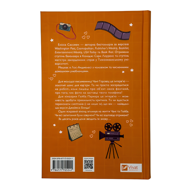 Книга : Смішно, що ти спитав. Елісса Сассмен 00-8115429 фото