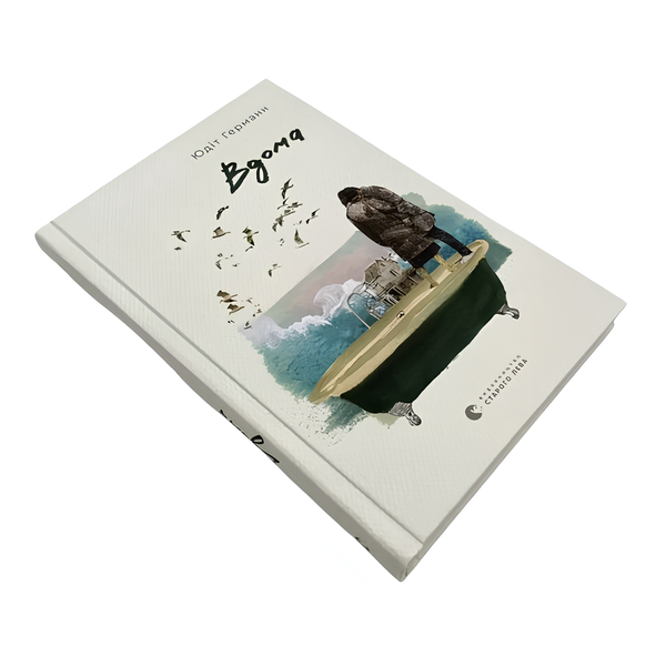 Книга : Вдома. Юдіт Германн 00-8115641 фото