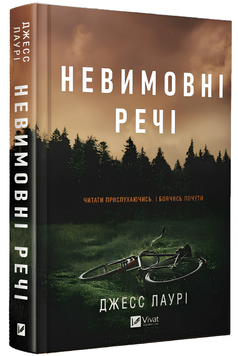 Книга : Невимовні речі. Джесс Лаурі 00-574432 фото