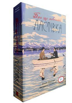 Книга: "Про що мовчить ластівка". Катерина Сільванова, Олена Малісова 00-24255 фото