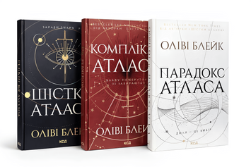 Комплект з 3 книг серії &laquo;Атласа&raquo; (Шістка Атласа + Парадокс Атласа + Комплекс Атласа) - Блейк Оливи  00-287654 фото