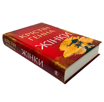 Книга : Жінки. Крістін Генна 00-95464 фото