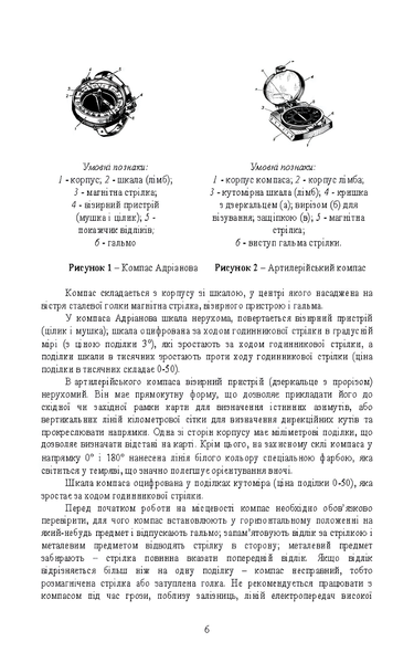 Посібник : Військова топографія (курс індивідуальної підготовки). За програмою базової загальновійськової підготовки (для підготовки мобілізаційних ресурсів, версія 5, термін навчання 1,5 місяці) 00-8116042 фото
