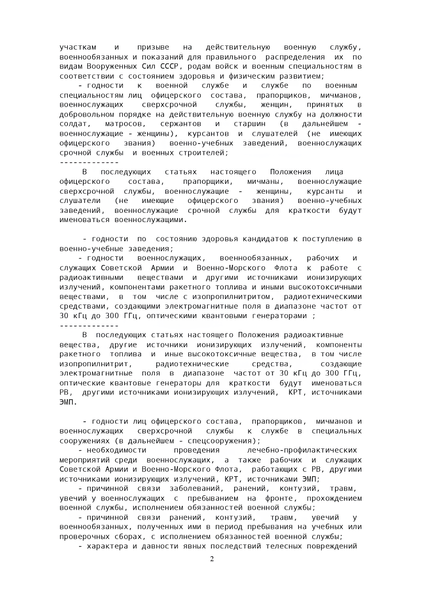 Документ : Наказ МО СРСР № 260 &mdash; Щодо введення в дію Положення про медичний огляд у збройних силах СРСР 00-8116089 фото