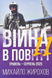 Книга : Війна в повітрі 11. Травень - серпень 2025. Михайло Жирохов 00-8115953 фото 1