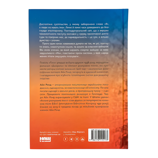 Книга : Гімн. Айн Ренд 00-8115786 фото