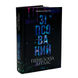 Книга : Зіпсований. Книга 1. Пенелопа Дуглас (зі зрізом) 00-8115430 фото 1