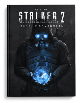 Книга: "Світ гри S.T.A.L.K.E.R. 2. Heart of Chornobyl." Автор: GSC Game World (Сталкер) 00-647575 фото