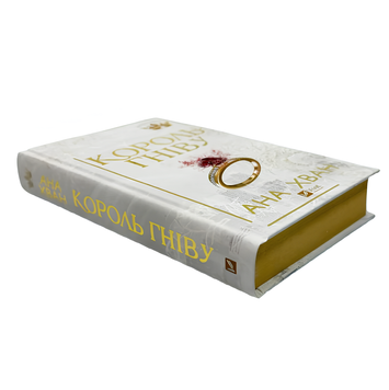 Книга : Король гніву (Королі гріха #1) Ана Хван(зі зрізом) 00-412244 фото