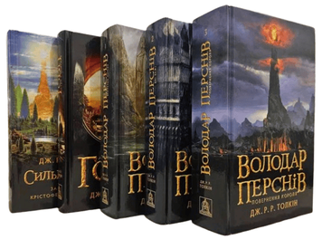 Комплект із 5 книг: &laquo;Володар перснів&raquo;, &laquo;Гобіт&raquo;, &laquo;Сильмариліон&raquo; Дж. Р. Р. Толкіна 00-26095 фото