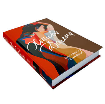 Книга : Хтива Даяна. Джен Бессер, Шана Фестe 00-367864 фото