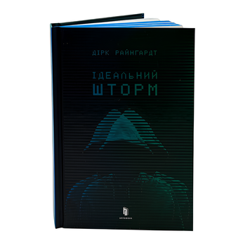 Книга : Ідеальний шторм. Дірк Райнгардт (зі зрізом) 00-8115643 фото