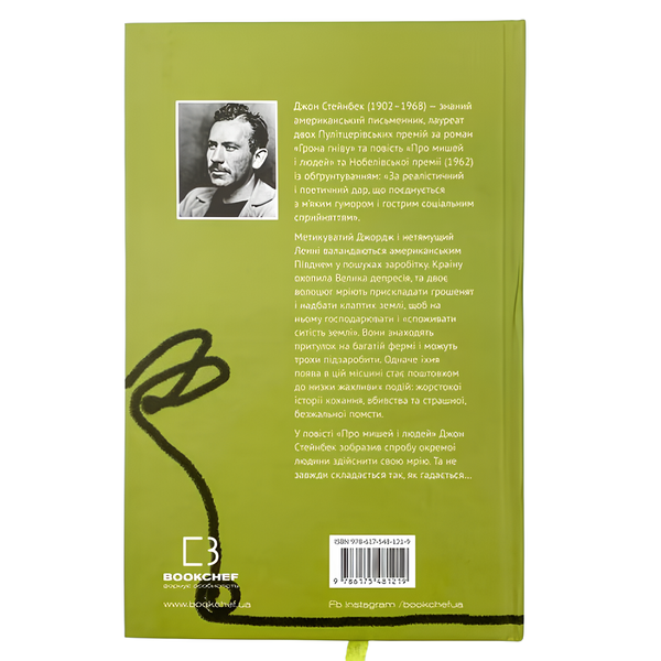 Книга : Про мишей і людей. Джон Стейнбек 00-8115741 фото