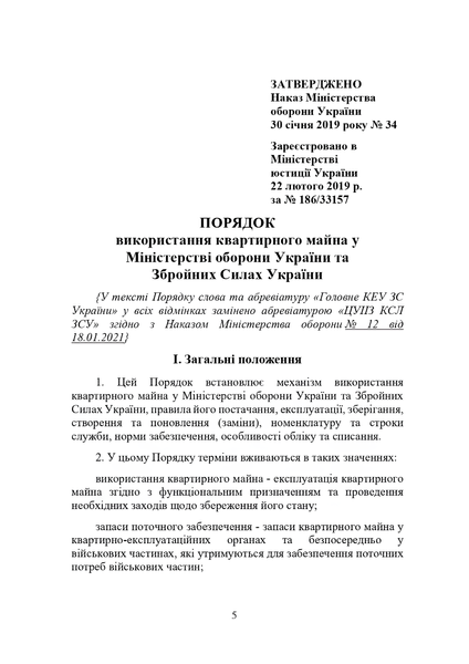 Документ : Наказ МОУ № 34 &mdash; Порядкок використання квартирного майна у МОУ та ЗСУ 00-8116091 фото