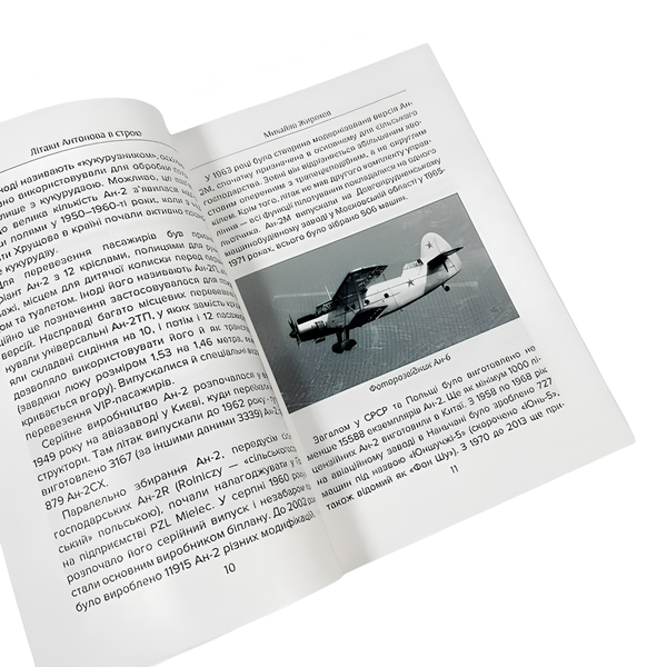 Книга : Літаки Антонова в строю. Михайло Жирохов 00-8115999 фото
