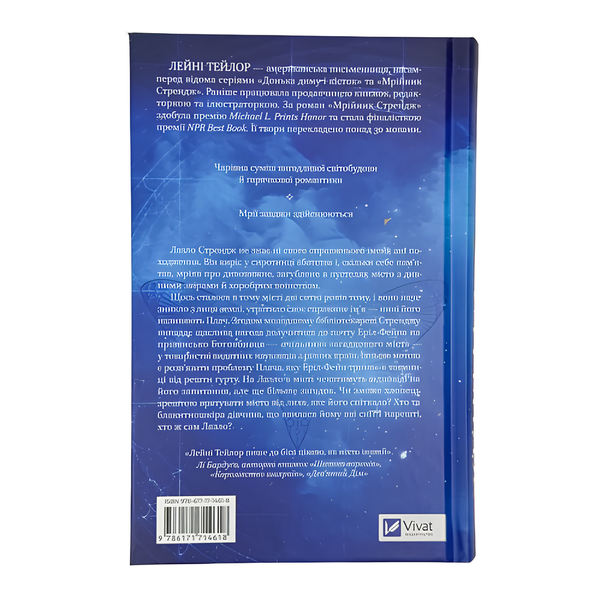 Книга : Мрійник Стрендж. Лейні Тейлор (зі зрізом) 00-8115908 фото