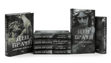 Комплект із 7 книг :" Точка обману","Інферно","Код да Вінчі","Янголи і демони","Джерело" " Цифрова фортеця" "Втрачений символ". Ден Браун (збільшений формат) 00-2911113 фото