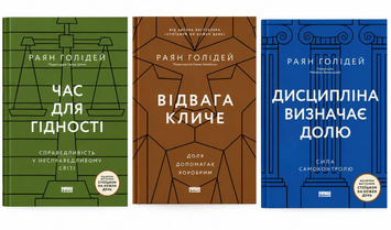 Комплект книг: Стоїчні чесноти "Час для гідності", Відвага кличе", "Дисципліна визначає долю". Раян Голідей 00-36353 фото