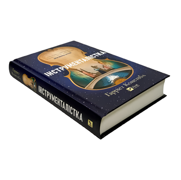 Книга : Інструменталістка. Гаррієт Констебл 00-48553 фото