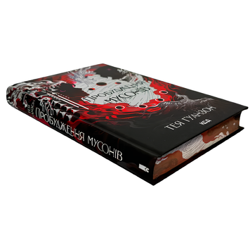 Книга : Пробудження мусонів. Книга 2. Тея Ґуанзон (зі зрізом) 00-46600 фото