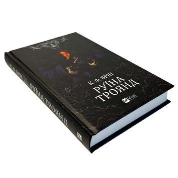Книга : Руїна троянд (Ласі темні казки #1) К. Ф. Брін 00-956752 фото