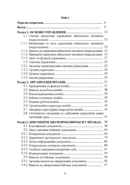 Книга : Штаб у бою. П. П. Ткачук, О. П. Красюк 00-8116045 фото