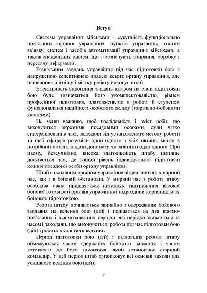 Книга : Штаб у бою. П. П. Ткачук, О. П. Красюк 00-8116045 фото