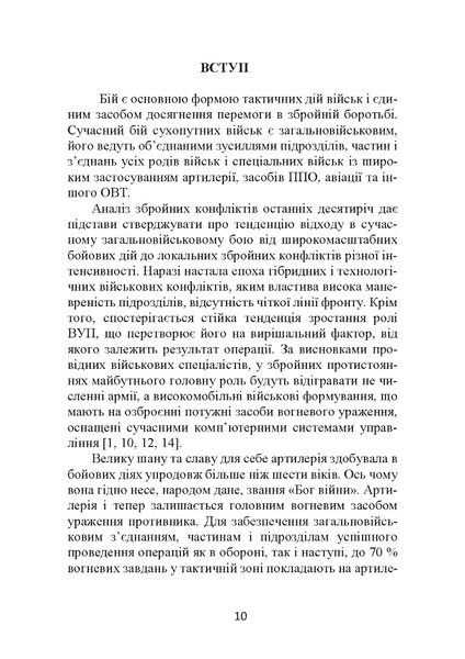 Посібник : Основи бойового застосування артилерійської батареї. Трофименко П. Є. 00-8116092 фото