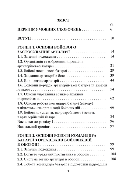 Посібник : Основи бойового застосування артилерійської батареї. Трофименко П. Є. 00-8116092 фото