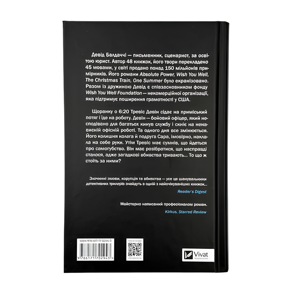 Книга : Пасажир потяга о 6:20. Девід Балдаччі 00-8115597 фото