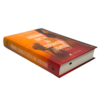 Книга : Любовні листи до серійного вбивці. Таша Корьелл 00-347665 фото