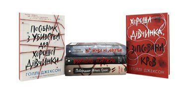 Комплект із 5 книг "Ігри в трилер " Голлі Джексон 00-253573985 фото