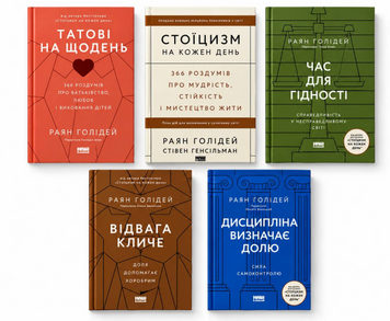 Комплект книг: "Час для гідності", Відвага кличе", "Дисципліна визначає долю", "Татові на щодень", Стоїцизм". Раян Голідей 00-36241324 фото