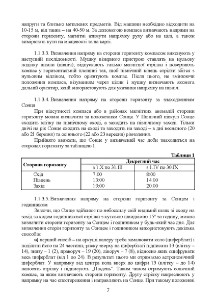Посібник : Вогнева підготовка (курс вивчення дій у складі відділення (взводу). За програмою базової загальновійськової підготовки (для підготовки мобілізаційних ресурсів, версія 5, термін навчання 1,5 місяці) 00-8116047 фото