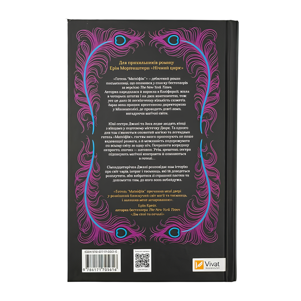 Книга : Готель Маґніфік. Емілі Дж. Тейлор (зі зрізом) 00-8115435 фото