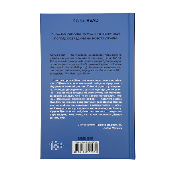 Книга : Остаточний діагноз. Артур Гейлі 00-8115485 фото